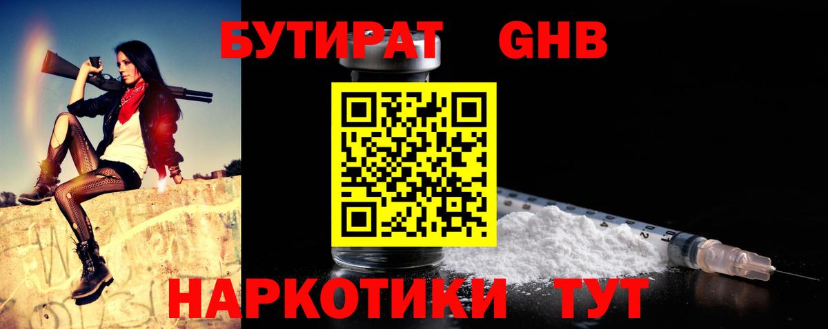 Бутират  БУТИРАТ оксана  Вход с VPN  Сургут 