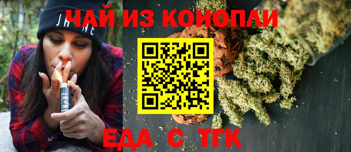 Печенье с ТГК марихуана  Вход с VPN  Сургут 