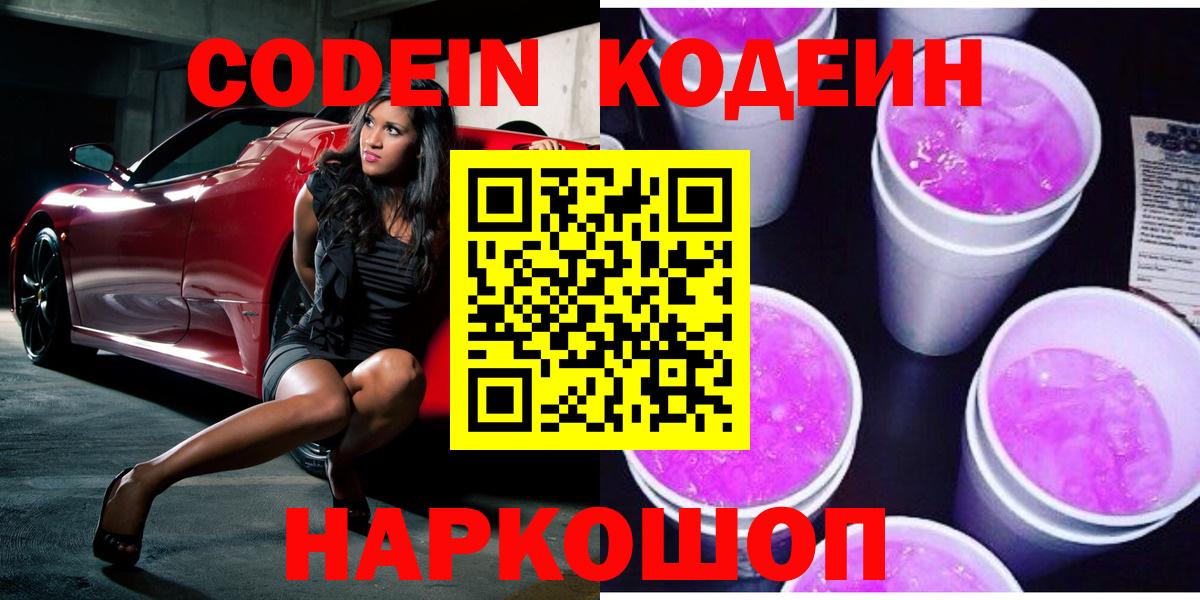 Сургут  Кодеиновый сироп Lean напиток Lean (лин)  Вход с VPN 